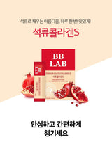 韓國品牌 🇰🇷 Nutrione BB LAB 紅石榴膠原蛋白啫喱條